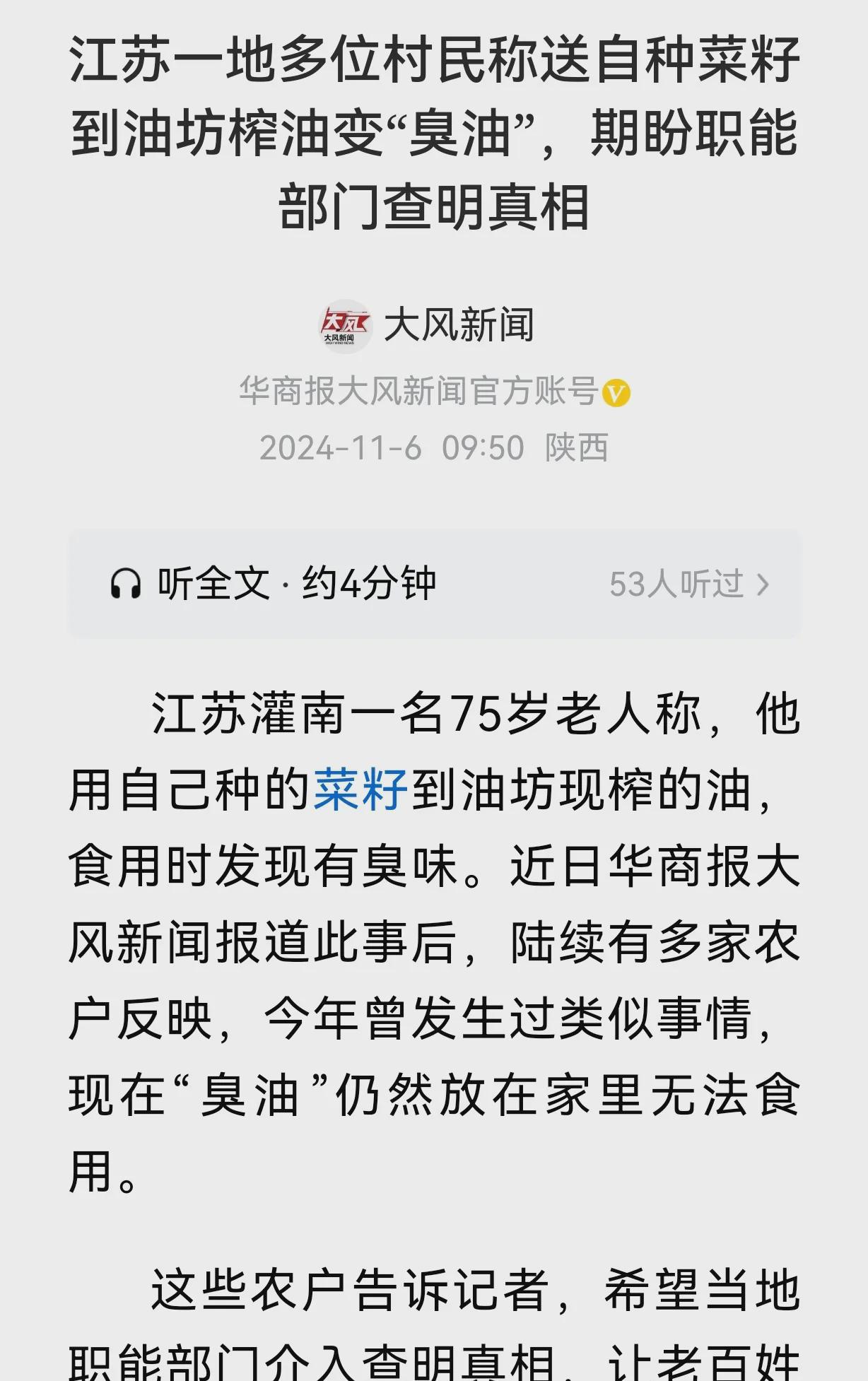 江苏连云港，75岁大爷拿着自家种。75岁，本该是享受天伦之乐的年纪，却因为一锅油