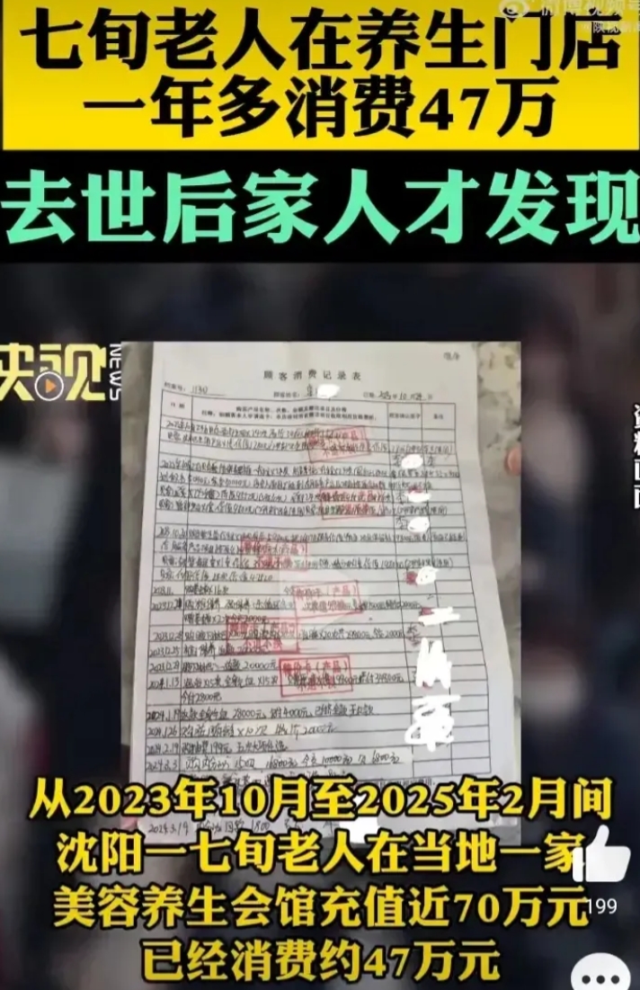 最近，辽宁沈阳发生了一件让人惊掉下巴的事，一位70多岁老人过世后，家人才发现，在