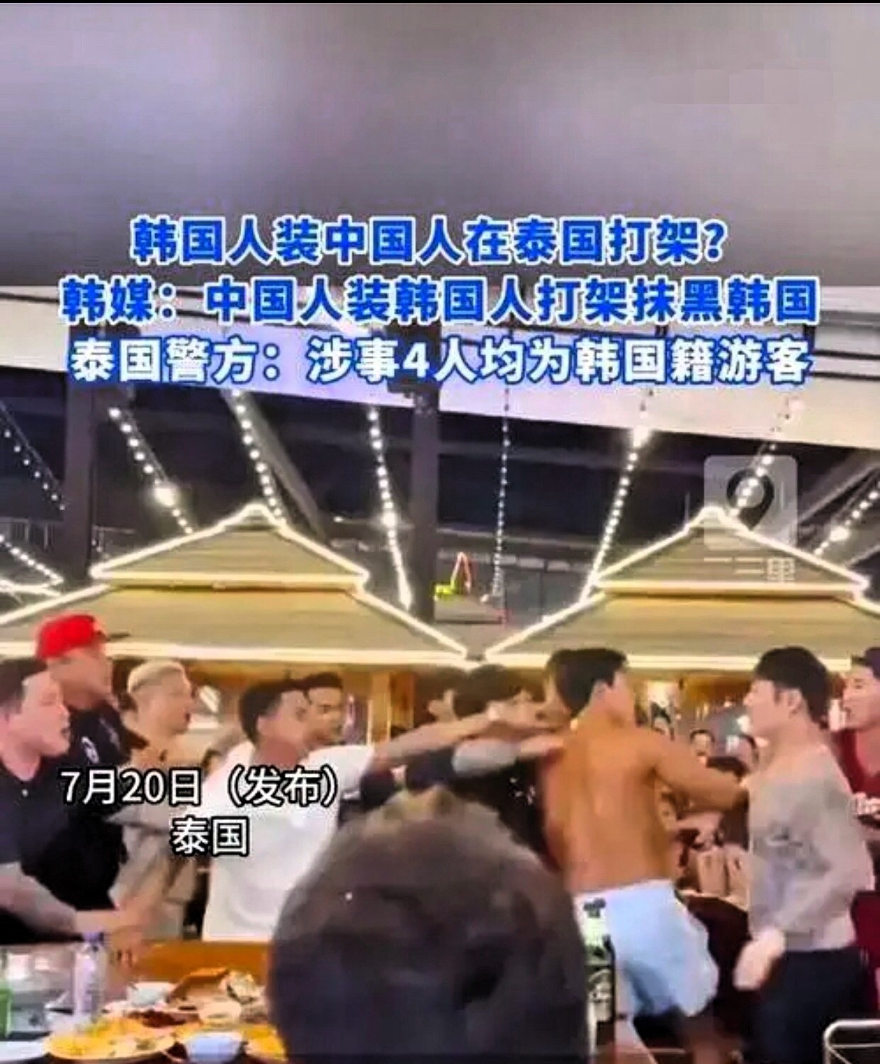 韩国人：我们是中国人！



泰国人：放屁！



是中国人早赢了！



最近