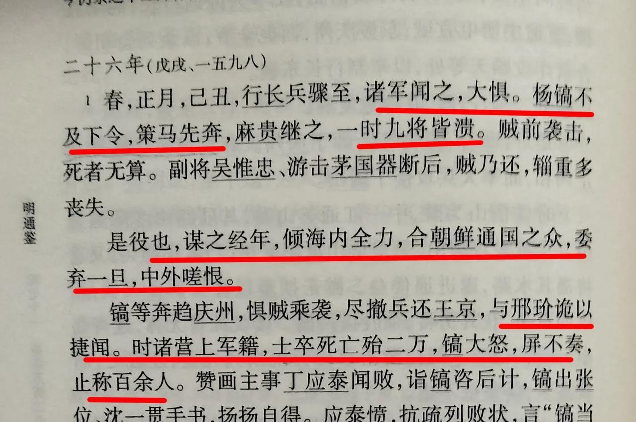 《明通鉴》载，军事庸才杨镐于萨尔浒之战前、在援朝抗倭之战中昏庸已经表露无遗，万历
