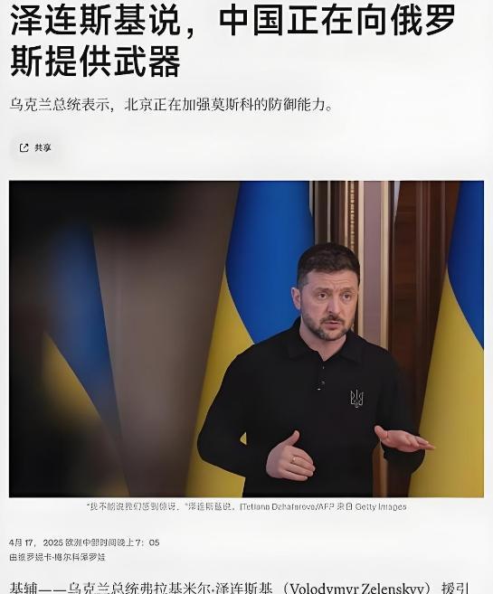泽连斯基这次算是把中国也得罪了
近日，泽连斯基在讲话里突然放了个大招，说乌克兰安