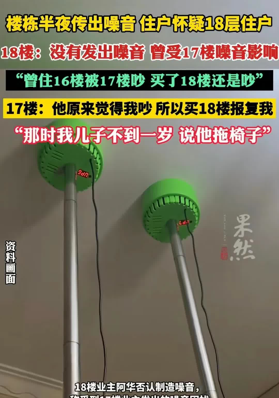 果然，壕人解决问题的方法是不一样的！福建福州，男子住在16楼，总觉得17楼房主发