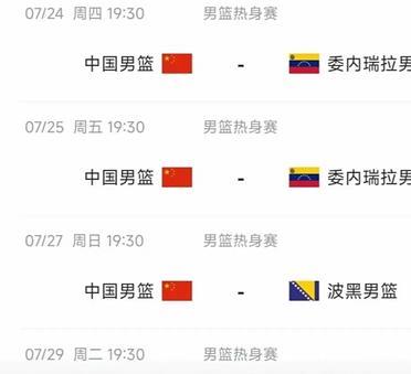 明晚男篮热身赛杭州首战，也是对郭士强，也是对中国男篮一次真正考验，我们男篮对手委