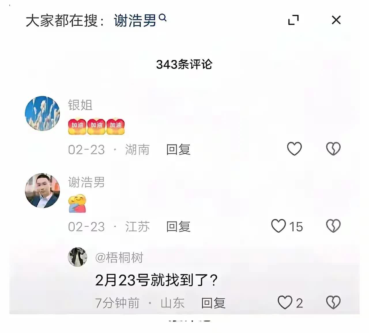 原来认亲是🈶剧本 🈶导演 有团队运作的
 原来2月23号就比对成功了 而且