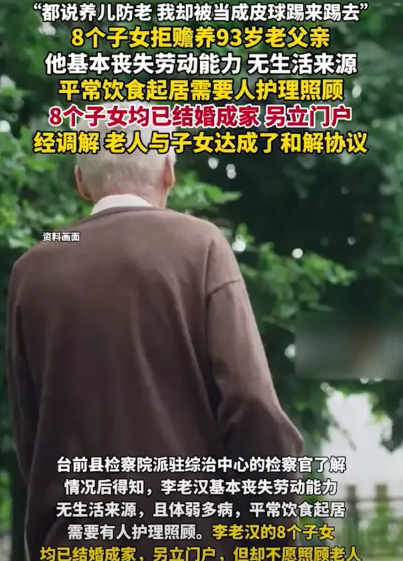 93岁的老人哭诉：“我活成了笑话，8个儿女都不想要老爹了！”台前县的一位93岁老