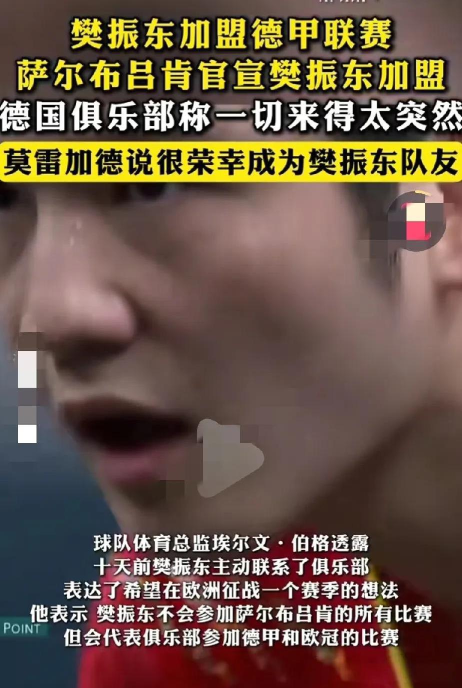 到底是谁给樊振东出的这个主意，让他去外国打球，这不是干了一个亲者痛仇者快的事情吗