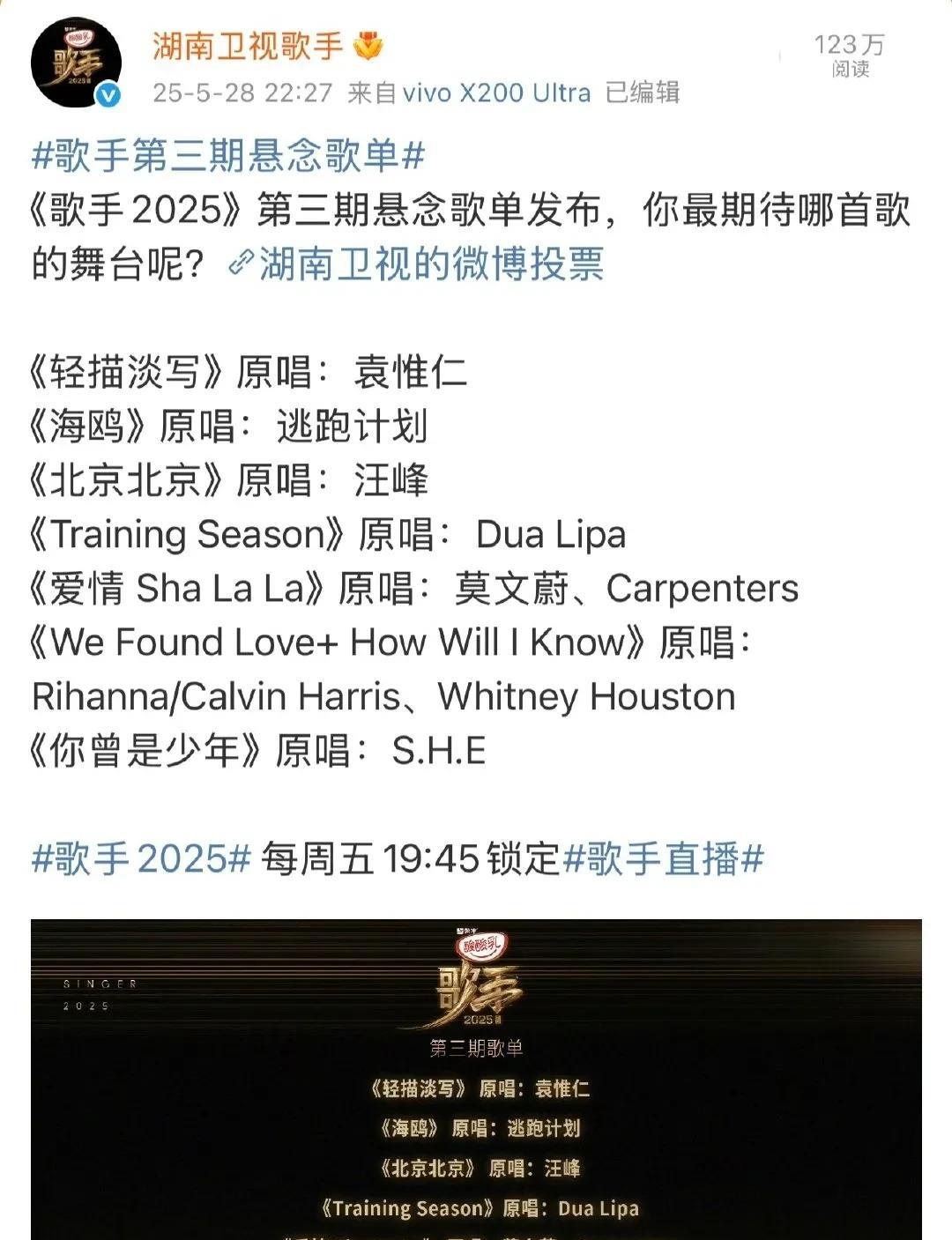 #歌手2025# #2025歌手# 重磅消息！《歌手2025》第三期歌单揭晓，单