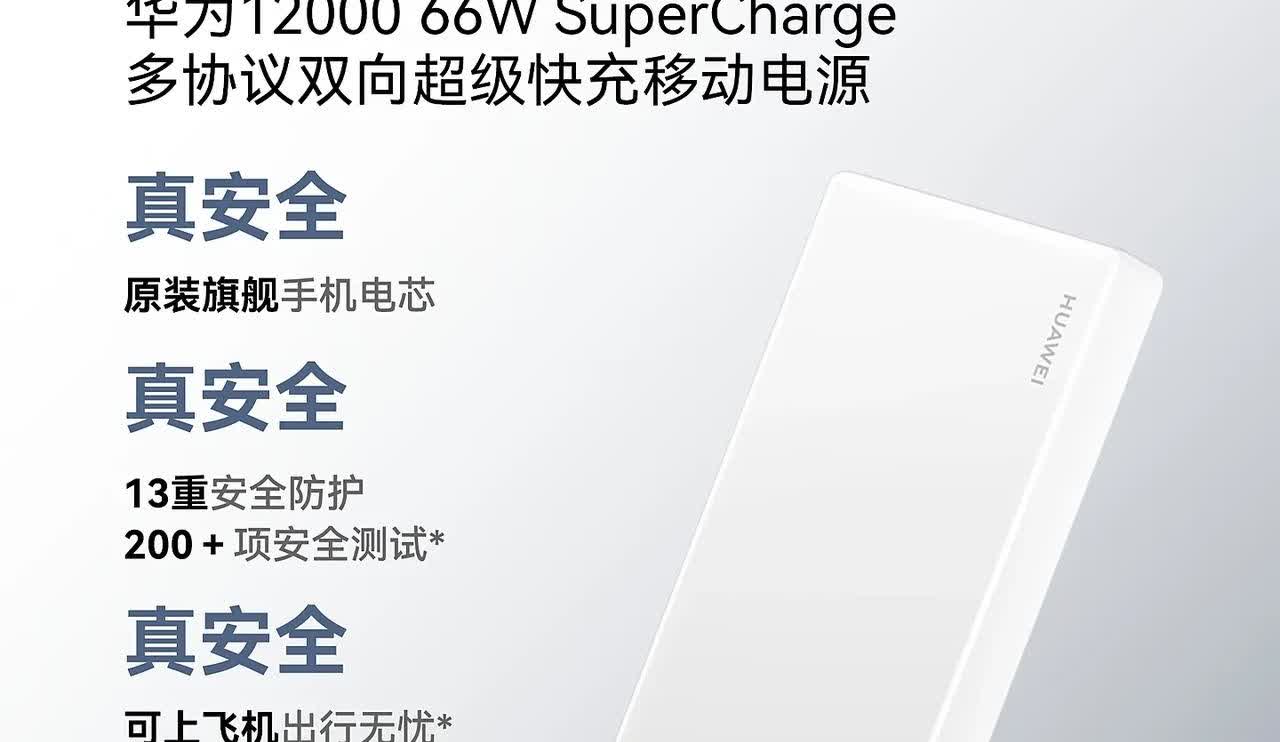 给大家说个好消息，华为充电宝在近一周内线上平台销量暴涨314.4%，还仅限华为商