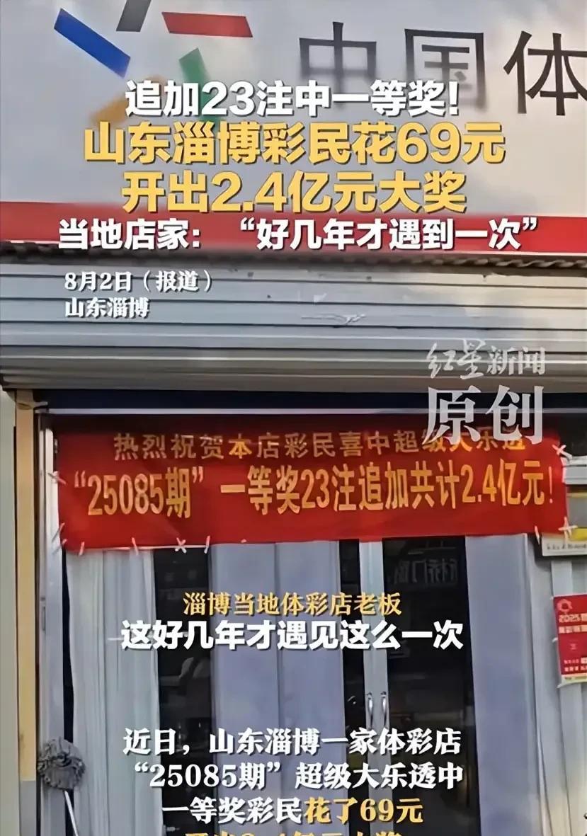 得，体彩又开出了一个超级大奖，奖金达到了 2.4 亿，看清楚，是亿不是万，我勒个