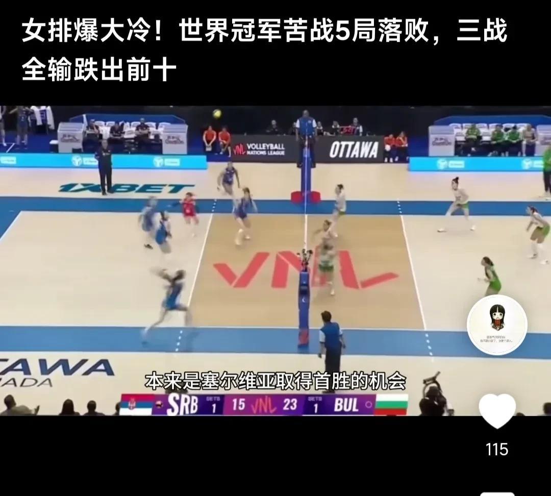 【跟塞尔维亚女排比，我满意了】
女排世界冠军塞尔维亚女排，在世联赛三连败，世界排