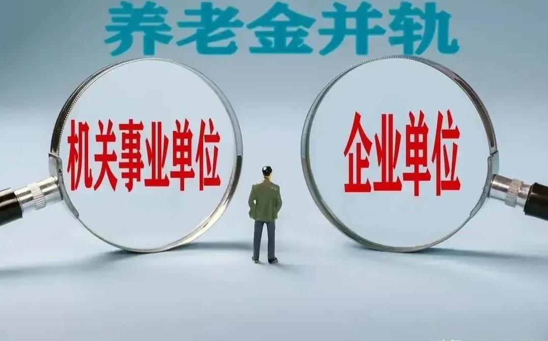 企退与机事退比养老金差距大，其实企退内部的差距更大，情况更复杂。
       