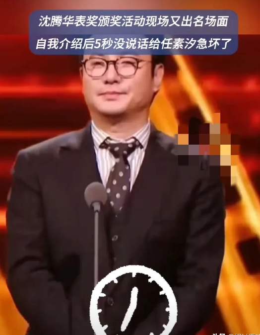 沈腾作为华表奖的主持人，自我介绍后沉默了5秒没说话，搭档任素汐急啊咬牙切齿的对沈