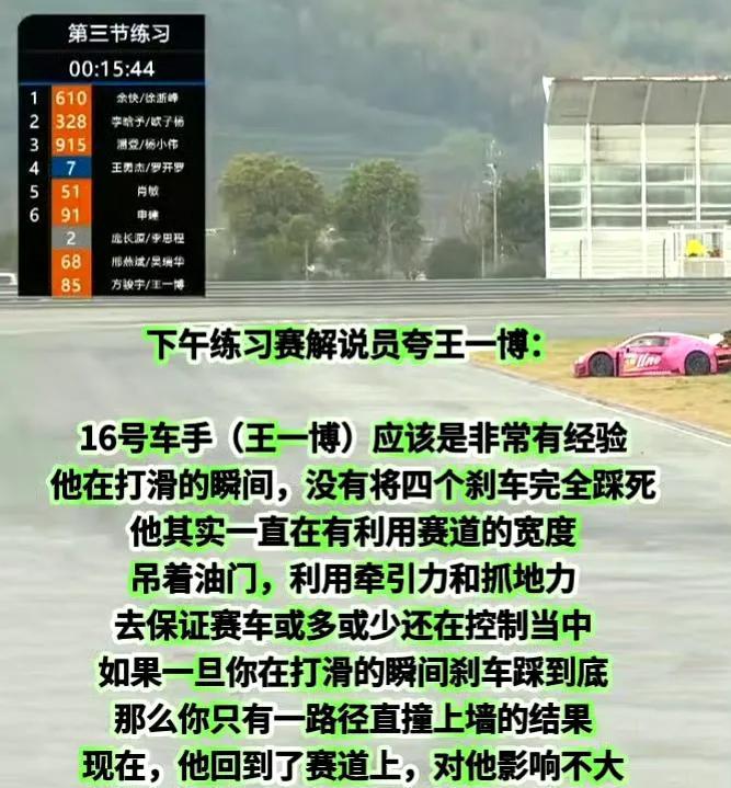 #专业认证！王一博上演年度最佳救车名场面
在赛事中，解说尚不知16号车手是王一博