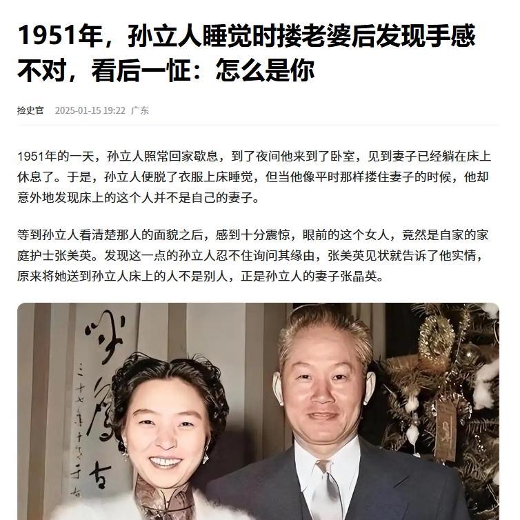 1951年，孙立人刚进被窝，发现躺在床上的竟是护士张梅英，孙立人气急败坏的说“你
