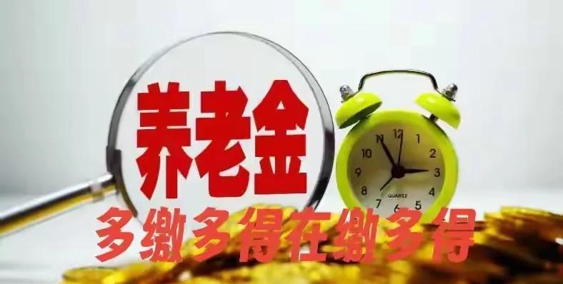 2025年养老金调整徐徐落下帷幕，究竟每一个人能增加多少养老金呢？
就我而言，有