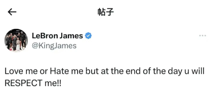 詹姆斯发布社媒:不管你喜欢我还是讨厌我，最终的结果都是必须尊重我