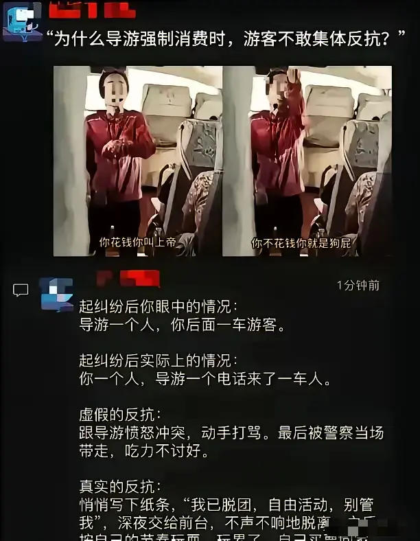 导游强制游客消费时，大家为什么不集体反抗？