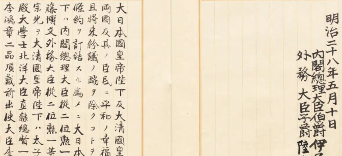 日本公开《马关条约》原件





---





日本人这次是真的“搞事情”