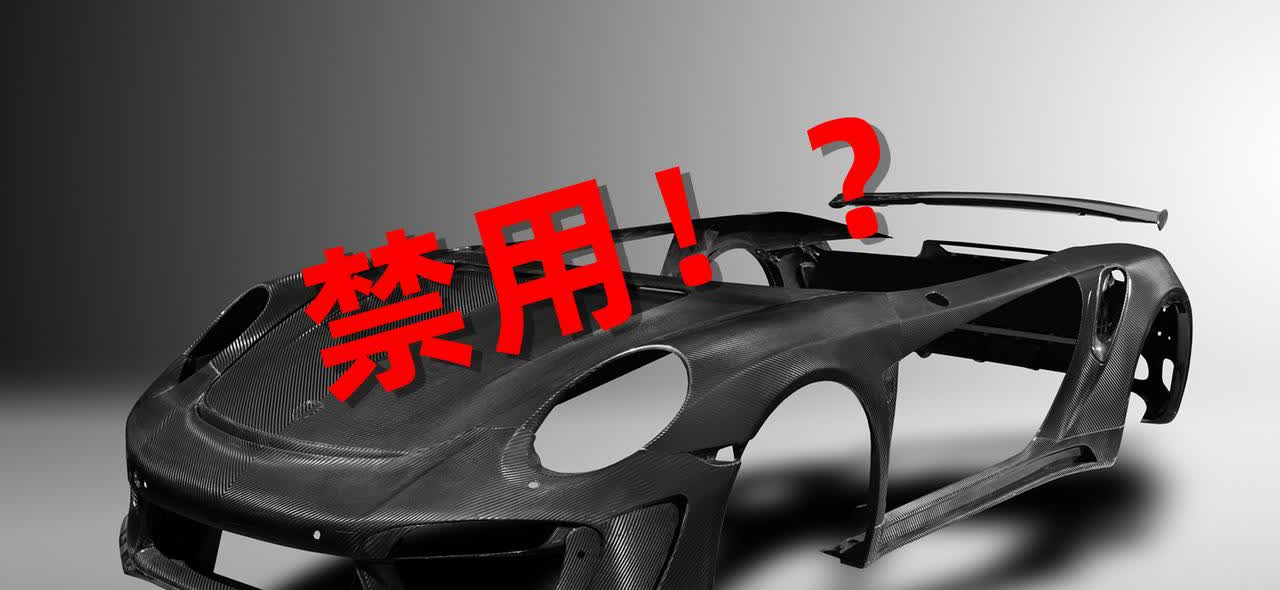 欧盟议会起草修正案，想把碳纤维加入危险材料清单，这是因为他们觉得在报废车辆回收时