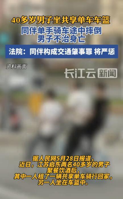 “离了个大谱！”2024年8月，江苏启东，一位40多岁的男子扫了一辆共享单车，却