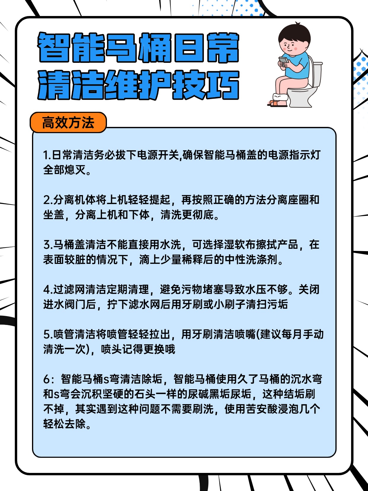 智能马桶虽然好用，日常的维护不能少，智能马桶日常清洁维护除垢小技巧帮你们！让马桶