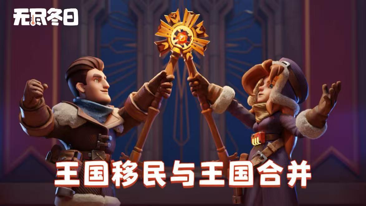 无尽冬日霜龙霸主避坑手册：5 大血泪坑点拆解，零基础也能薅光所有霜龙奖励