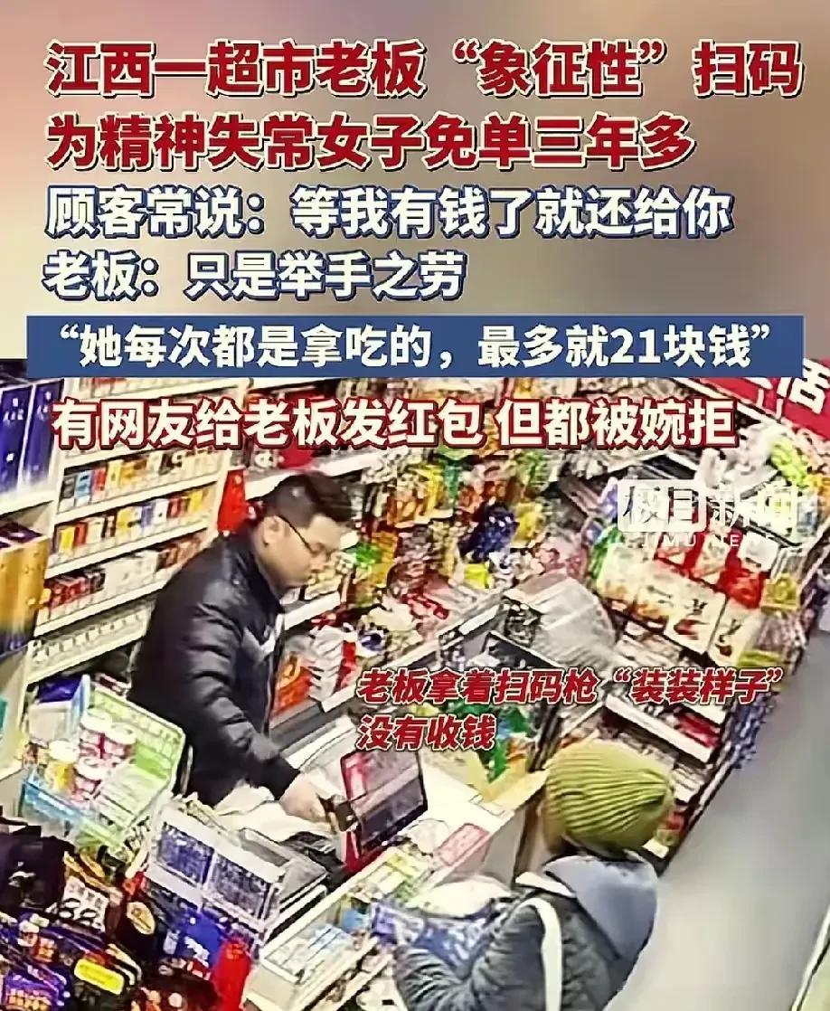 如果您是一个超市老板，当你遇到一个有精神疾病的顾客，经常到您的店里光顾，不拿别的