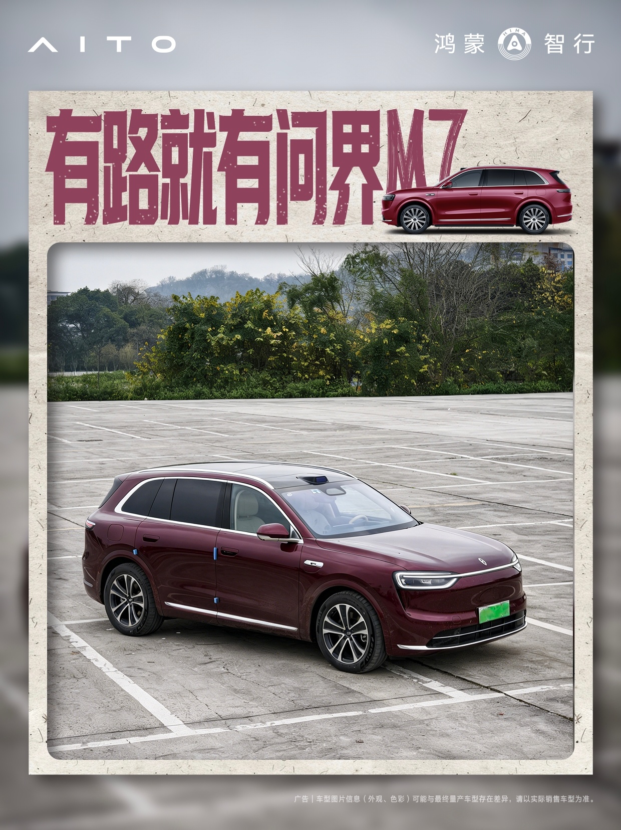 年底一到，总忍不住回头看看这一年，才恍然发觉，我的问界M7才陪我几个月，却早已成