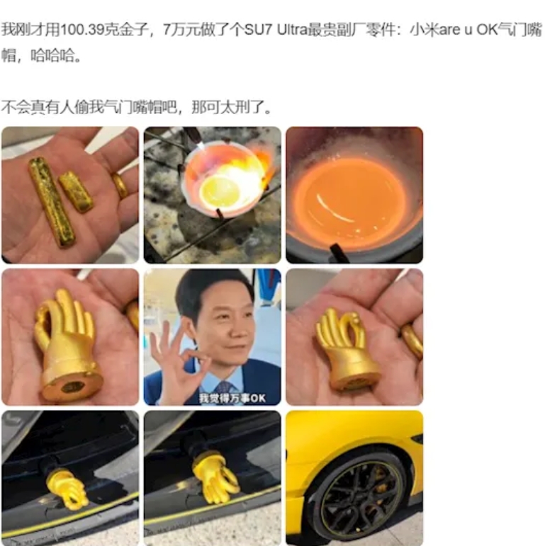 还是中国网友聪明，小米su7 ultra的气门嘴本来是黄铜制作的，虽然价格不便宜