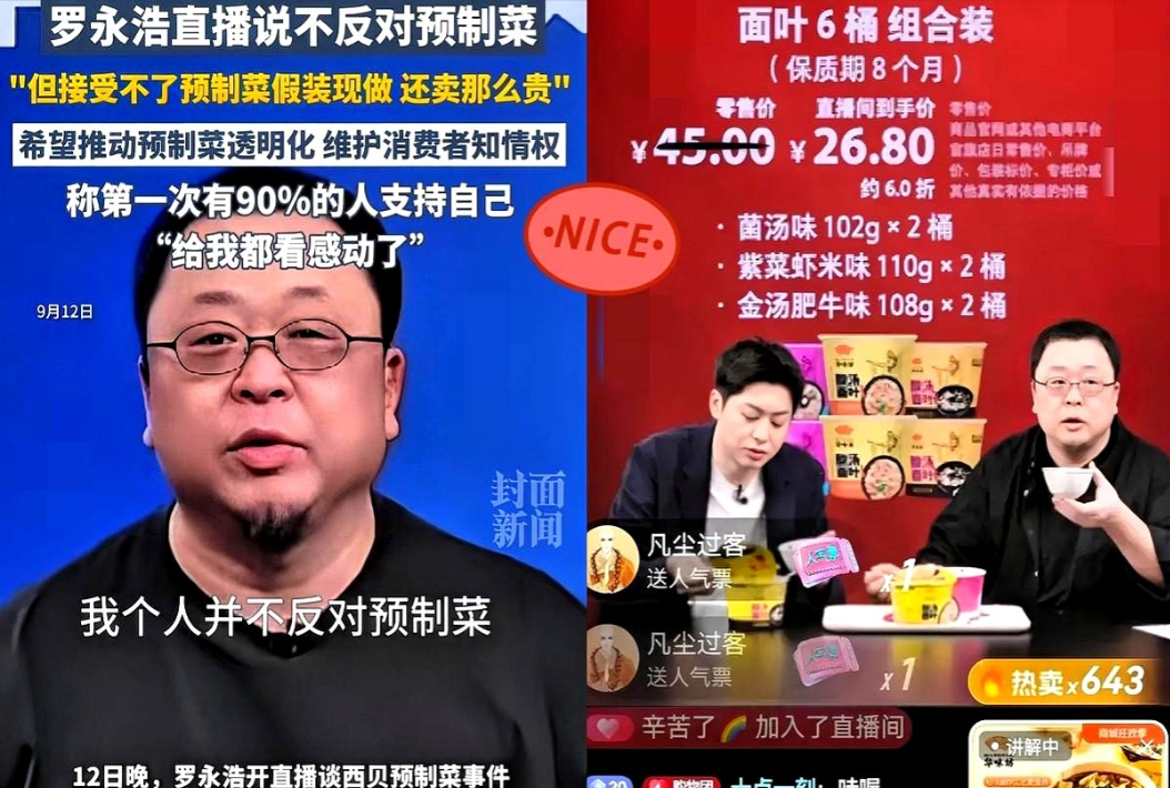 罗永浩今晚在直播间卖华味坊酸汤面。
那个杠精跳出来问这面是不是预制菜，老罗就直接