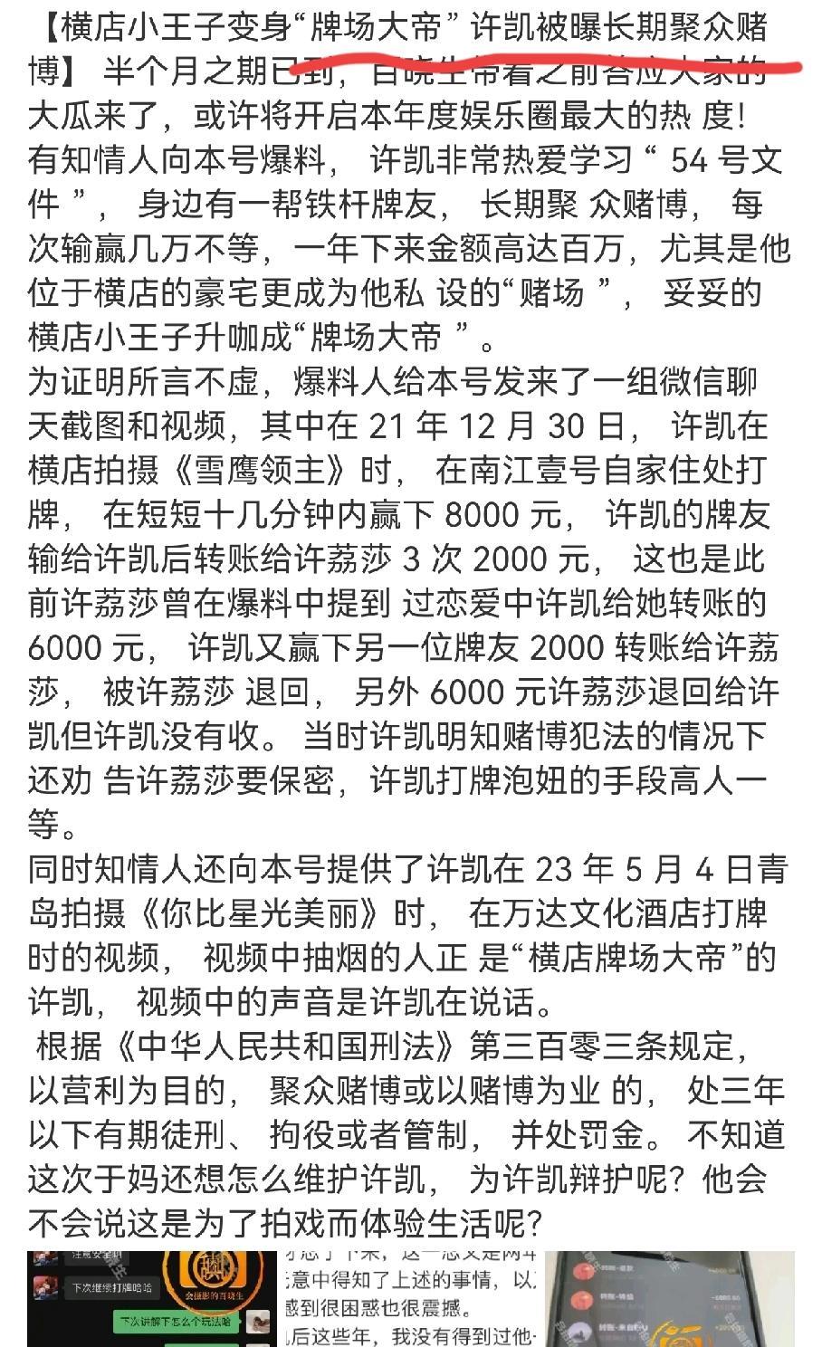 真的是爆猛料，许荔莎放大招，不是嘴其他艺人，而是长期聚众赌博。
这次有聊天截图，