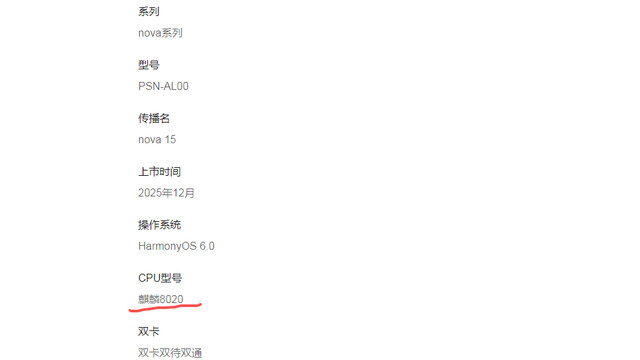 麒麟芯成标配！华为nova15系列Ultra/Pro用9010S标准版搭8020