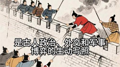 《战国策·东周策》第八篇：“楚攻雍氏”