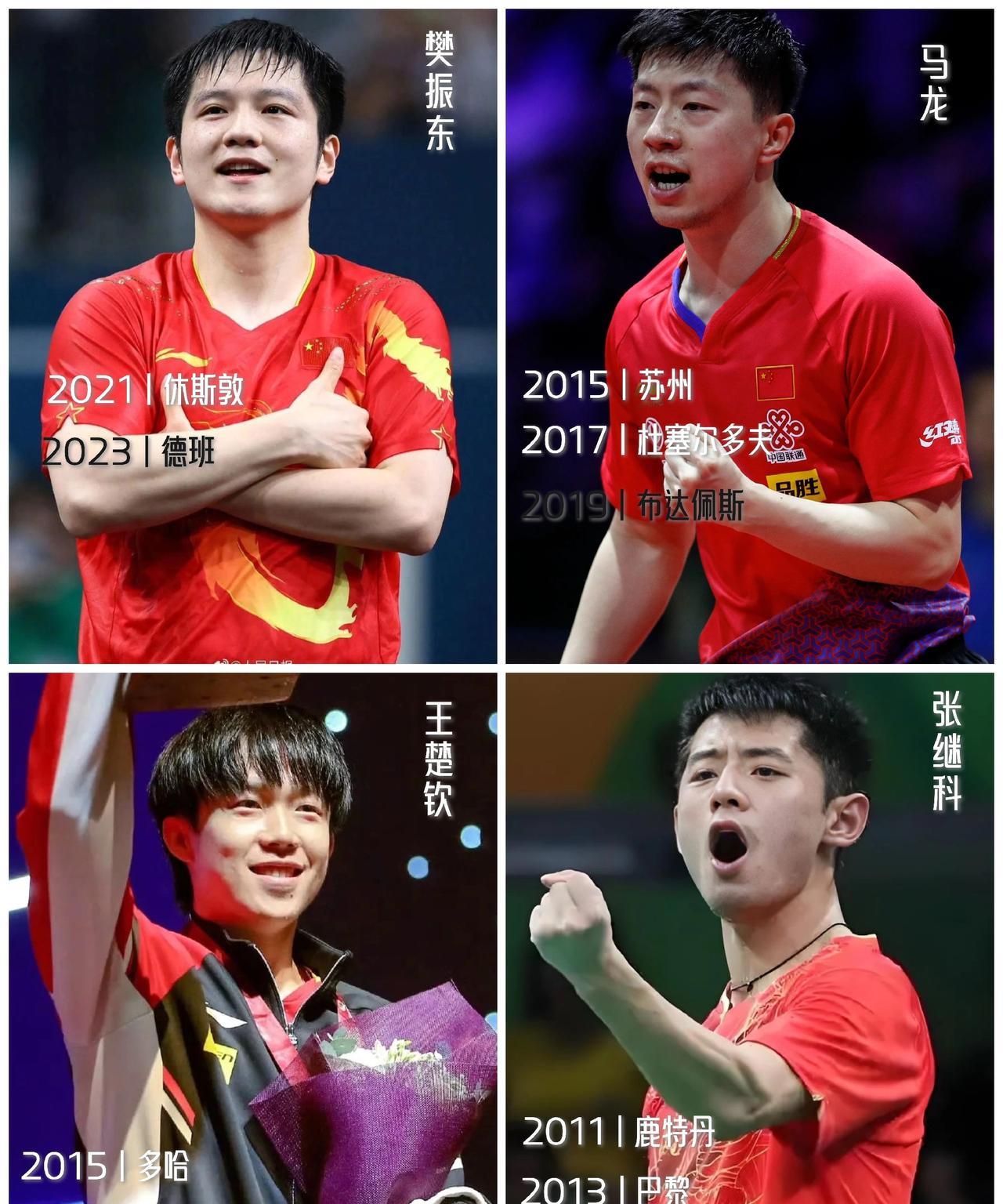 【国乒十三位世乒赛男单冠军！马龙复刻庄则栋三连冠壮举！王励勤跨四届夺三冠！】