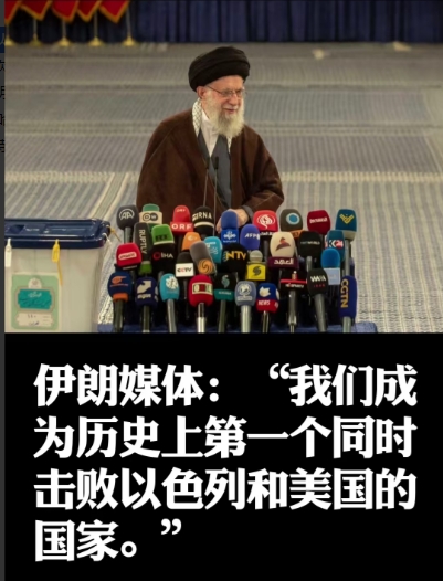 伊朗赢了,这一次的对抗重创了以色列，也震撼了美国。
如今，伊朗街头人山人海，民众