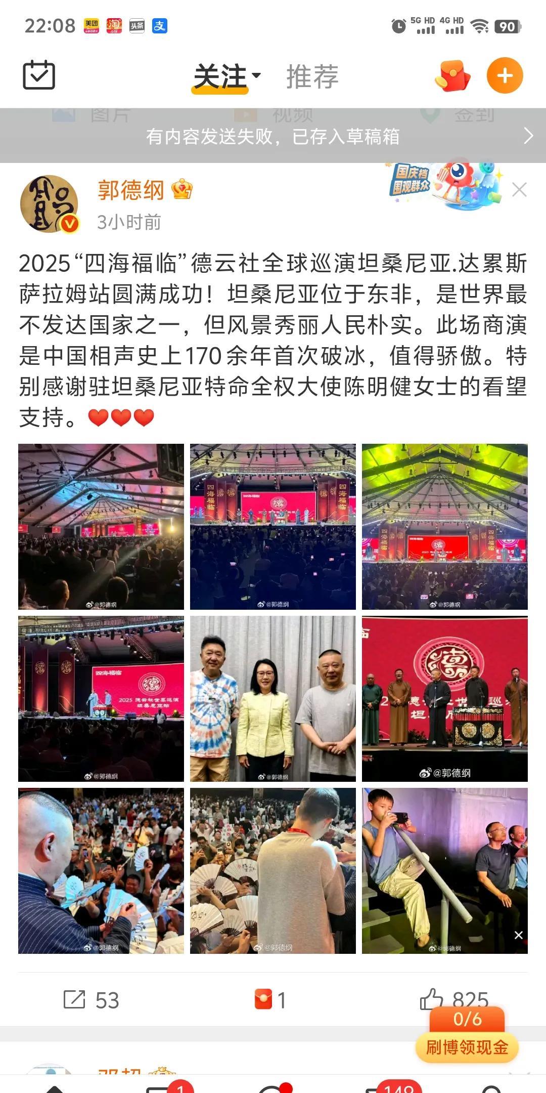 郭德纲二十年如一日的“商演九宫格”又来了，这一次是东非的坦桑尼亚-达累斯萨拉姆站
