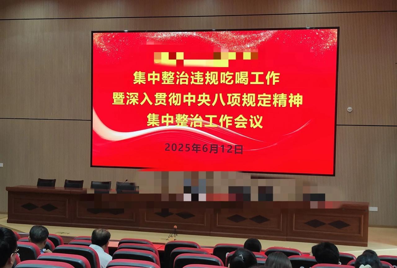 坚决支持、拥护上级开展的违规吃喝集中整治工作。今日上午，单位紧急召开工作会议，集
