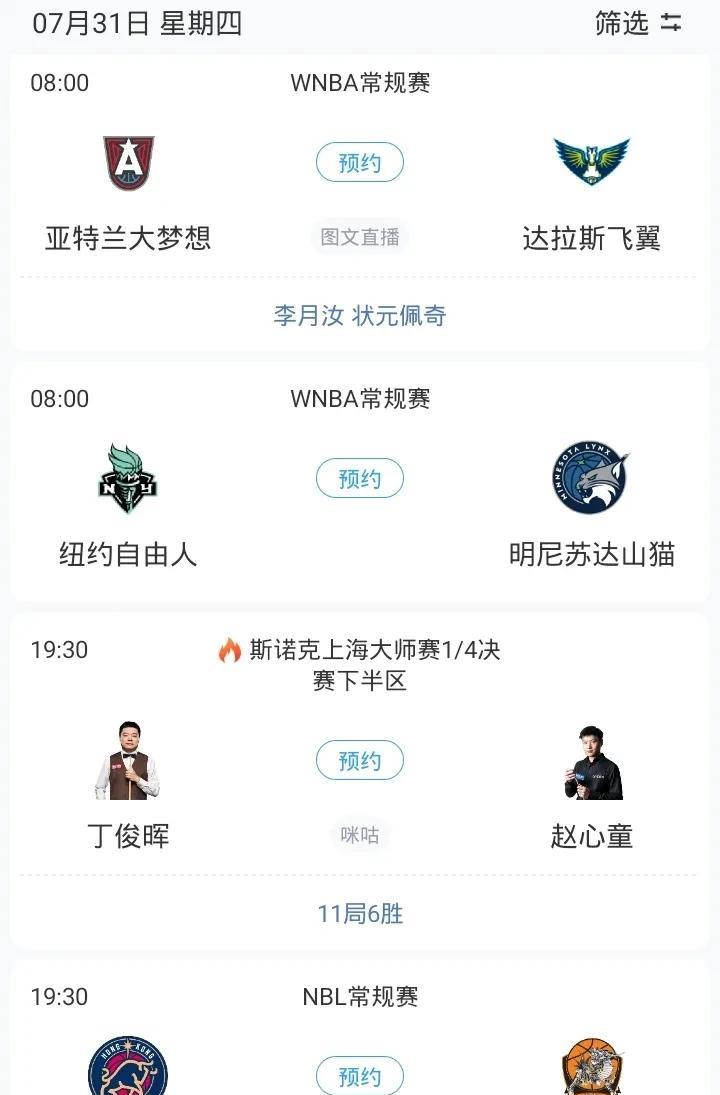 明日飞翼战梦想 斯诺克丁俊晖战赵心童 游泳多项等焦点赛事关注