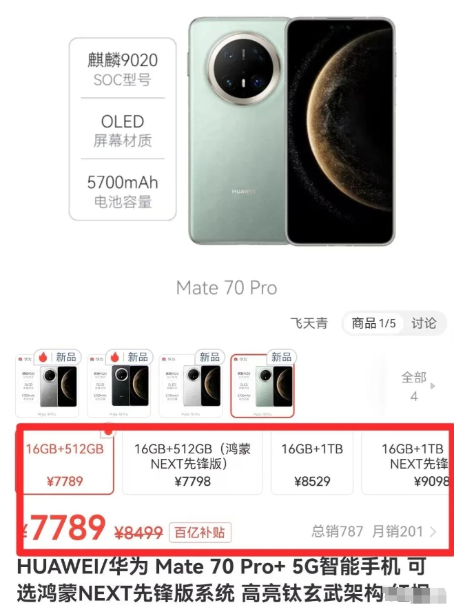 Mate70Pro＋终于舍得降价了，但是晚了....
因为，我看大家都转头去买M