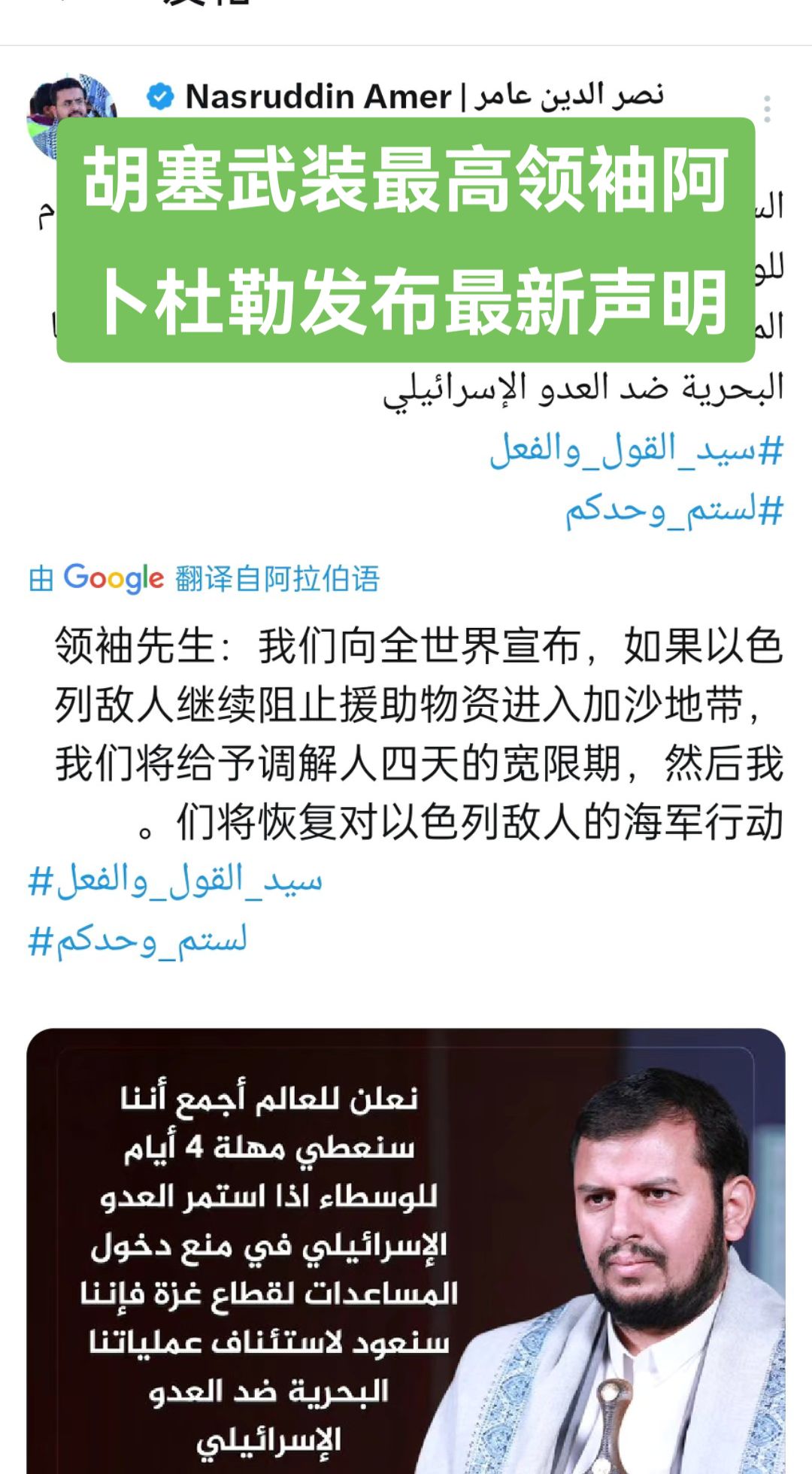也门胡塞武装阿卜杜勒发布最新声明