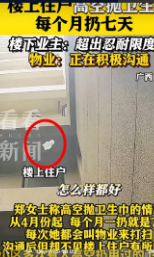 广西大姐来例假，
嫌用过的卫生巾不干净，
所以专门趁着半夜，从自家阳台扔到楼下。