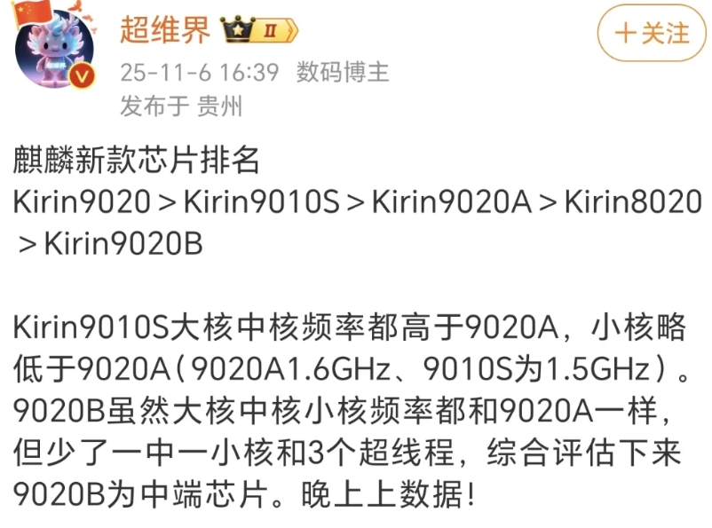 这个顺序实际上是有问题的，麒麟9020系列都是用的最新的架构，增加调度器深度和R