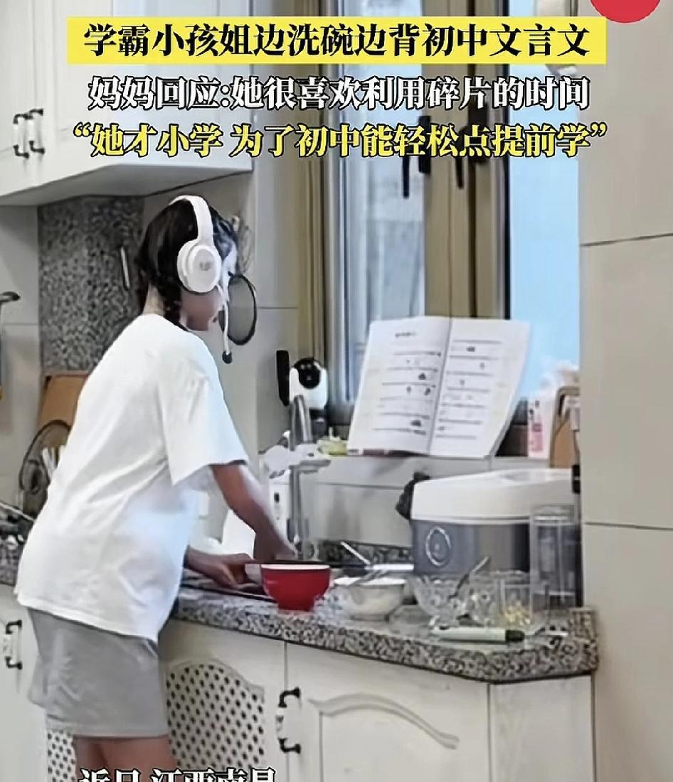 近日，江西南昌一位妈妈分享孩子一边洗碗一边背文言文的视频。妈妈说孩子还在读小学，