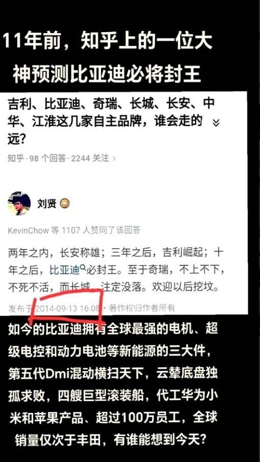 比亚迪如今的辉煌，早在11年前就有人准确预见了。
这个叫刘贤的知乎作者表示，先是