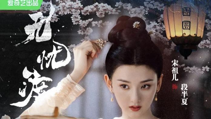 2025国产剧《无忧渡》全集高清免费在线观看_国剧《无忧渡》迅雷网盘/夸克网盘下载观看