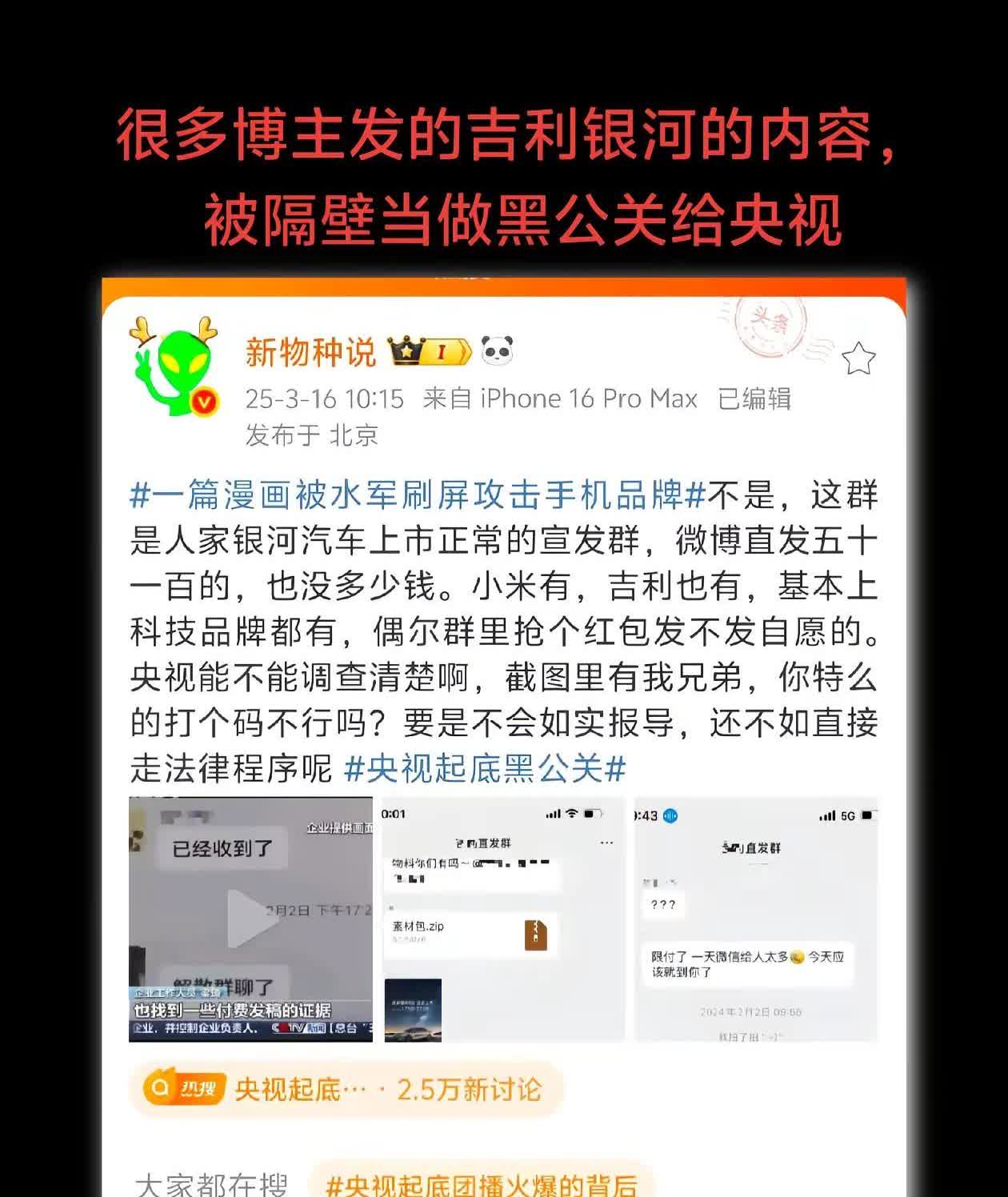 很多博主发的吉利银河的内容，被隔壁当做黑公关发给央视，央视真的不核实的吗？