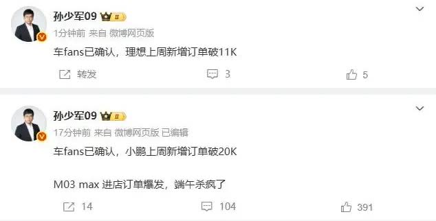 虽迟但到，新一周孙少军周定单量数据来了，就这？
受端午节假期影响，周订单量数据