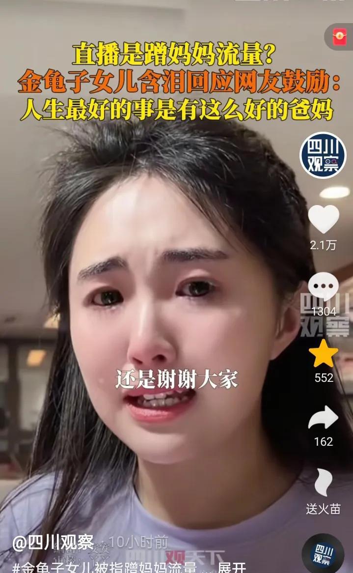 金龟子女儿含泪感谢网友们的鼓励。
原来有部分民众网暴她蹭金龟子流量。
她就说:我