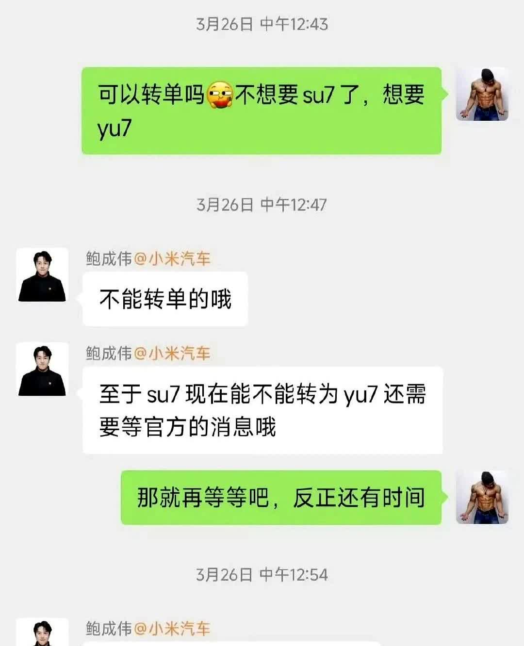 网传一个米粉买su7想退定金的事情，整个聊天记录核心争议就是这句话。
App显