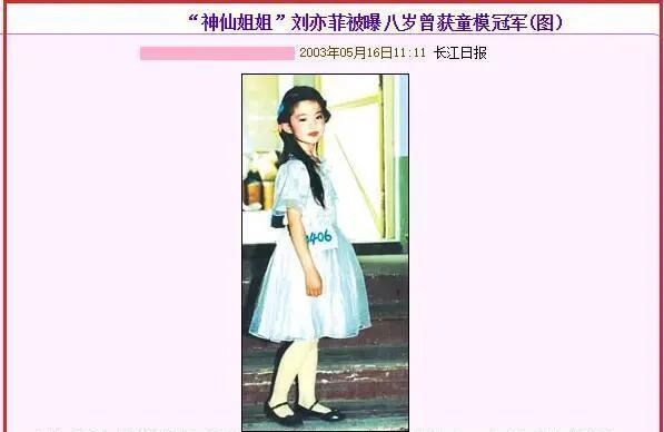 从8岁童模冠军到“天仙”：刘亦菲的美是基因馈赠更是岁月沉淀
惊爆冷知识！刘亦菲8